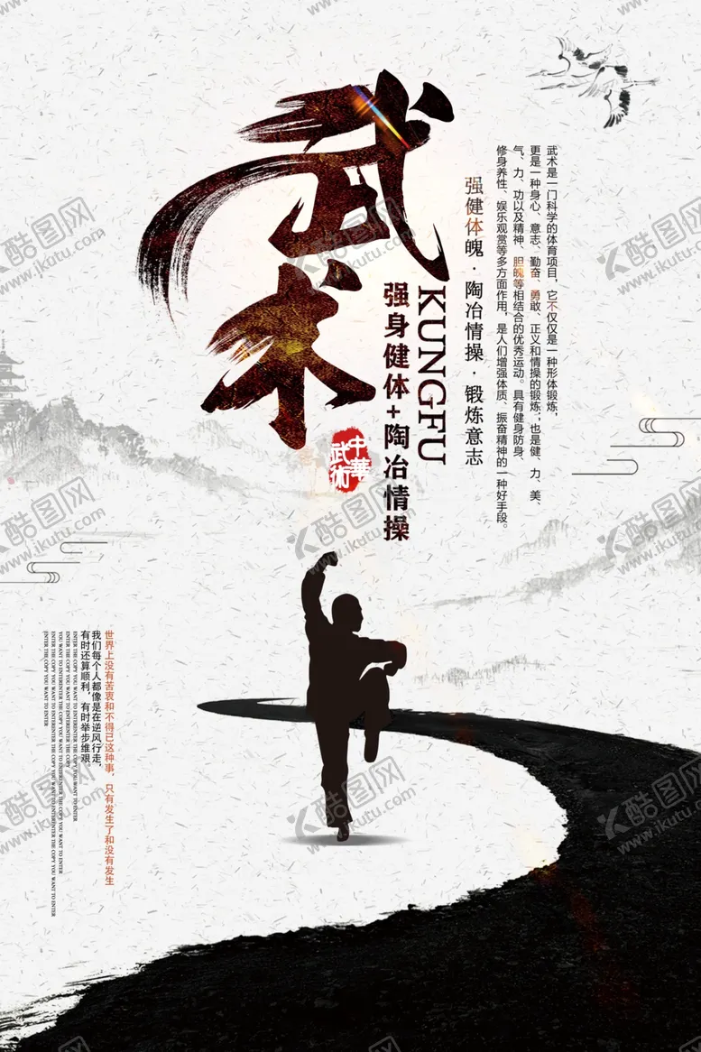 编号：92181104181241239745【酷图网】源文件下载-中华武术传统中国风大气海报