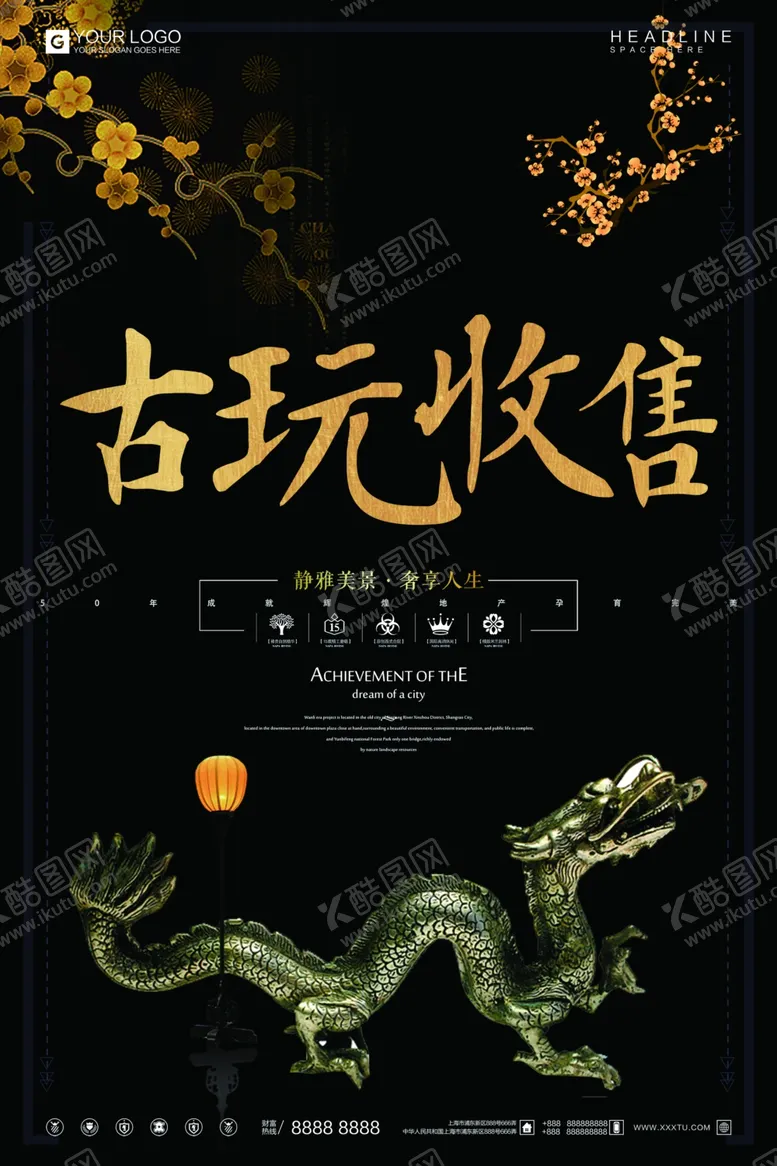 编号：54166904190759328555【酷图网】源文件下载-古玩海报