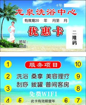 洗浴卡片