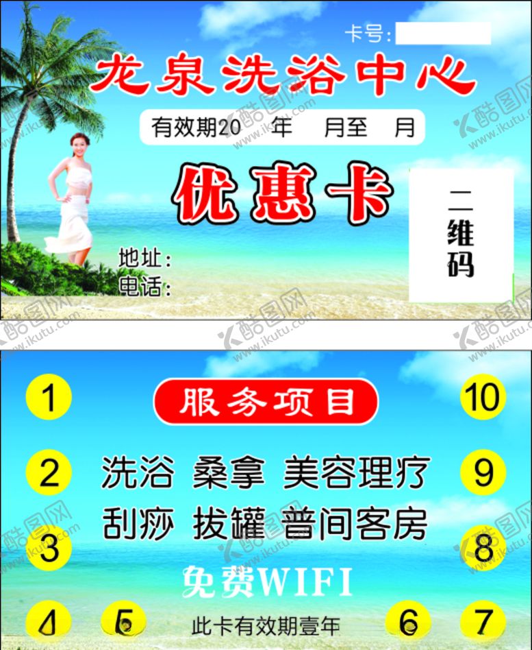 编号：86957107130252504303【酷图网】源文件下载-洗浴卡片