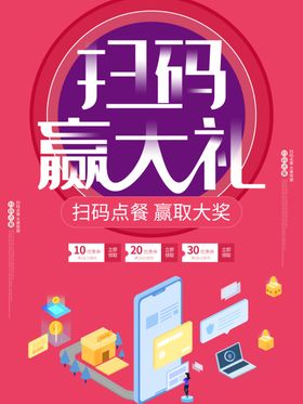 扫码送礼