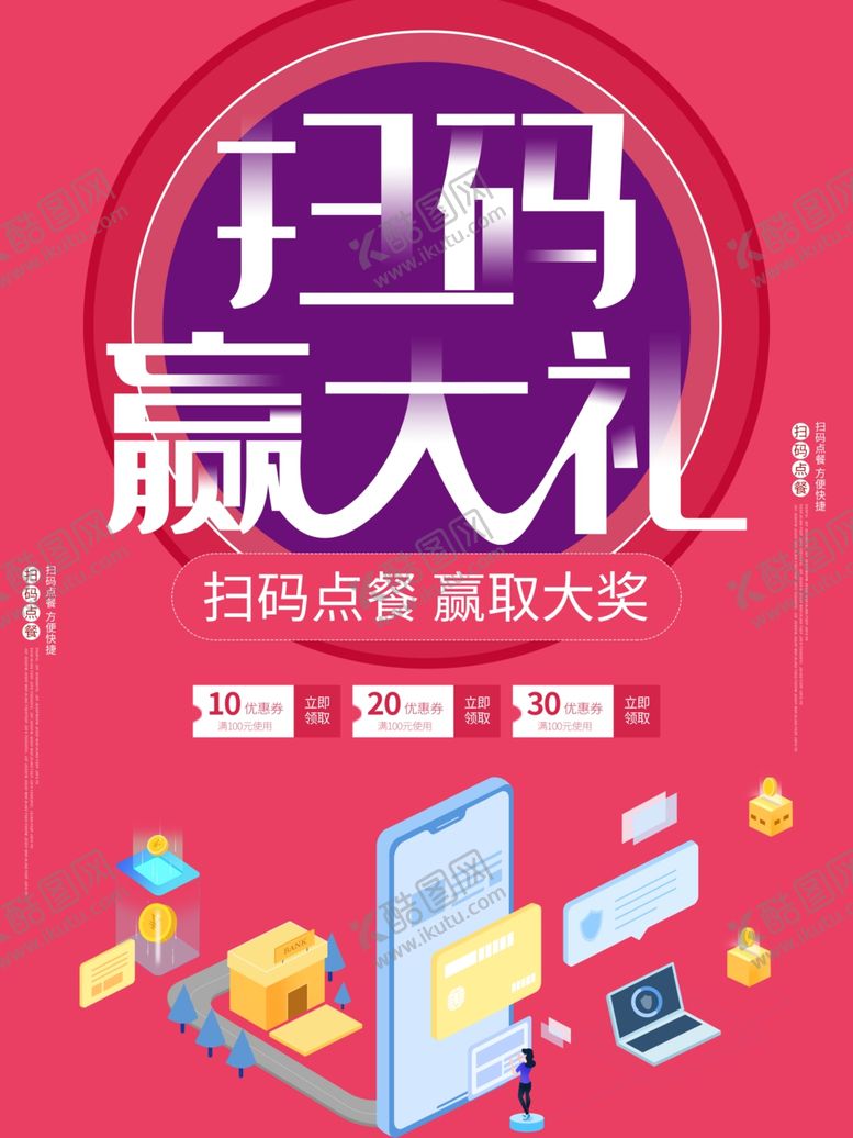 编号：64768210171812025130【酷图网】源文件下载-扫码送礼