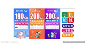 手机店活动海报