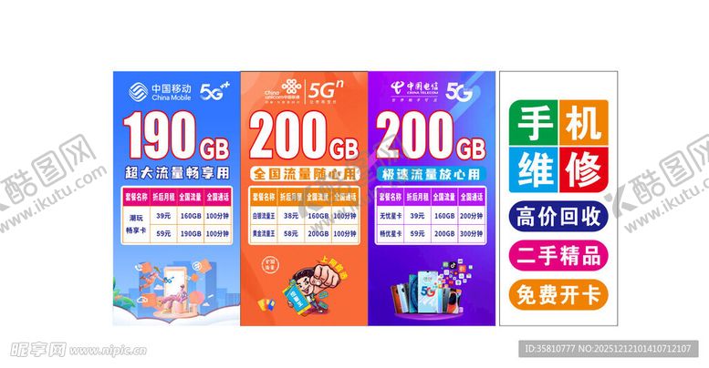 编号：86753312192101256894【酷图网】源文件下载-手机店活动海报