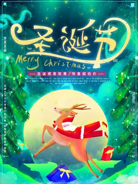圣诞节海报标语设计促销创意元素