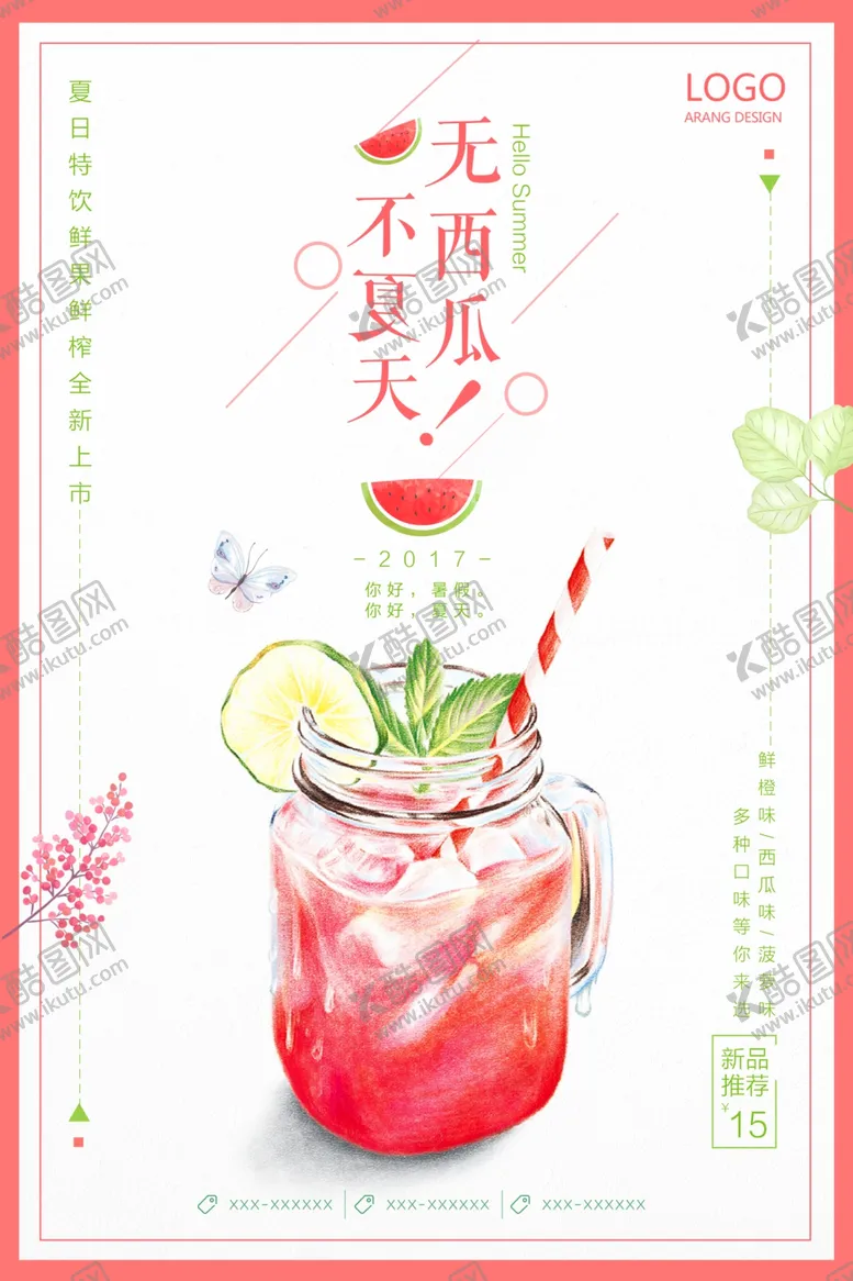 编号：52396804140805137130【酷图网】源文件下载-果汁奶茶
