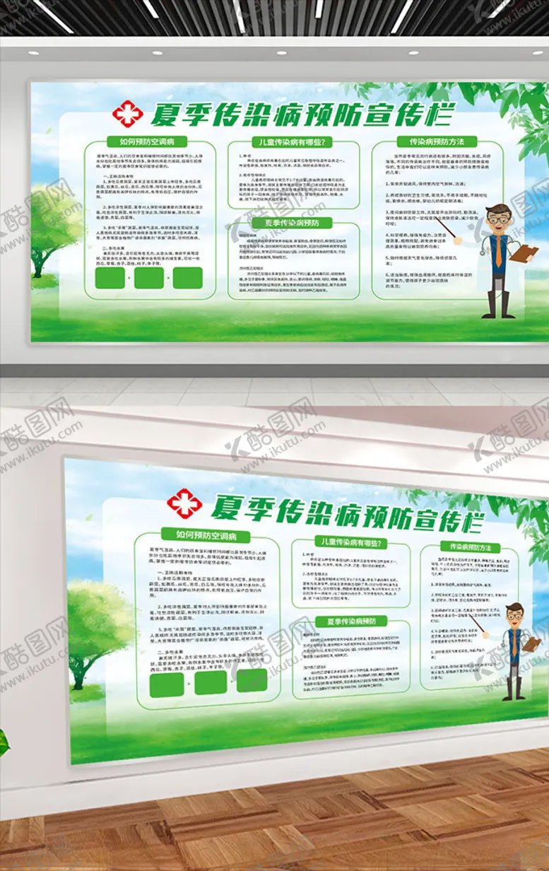 编号：83580806240610258855【酷图网】源文件下载-疾病预防展板