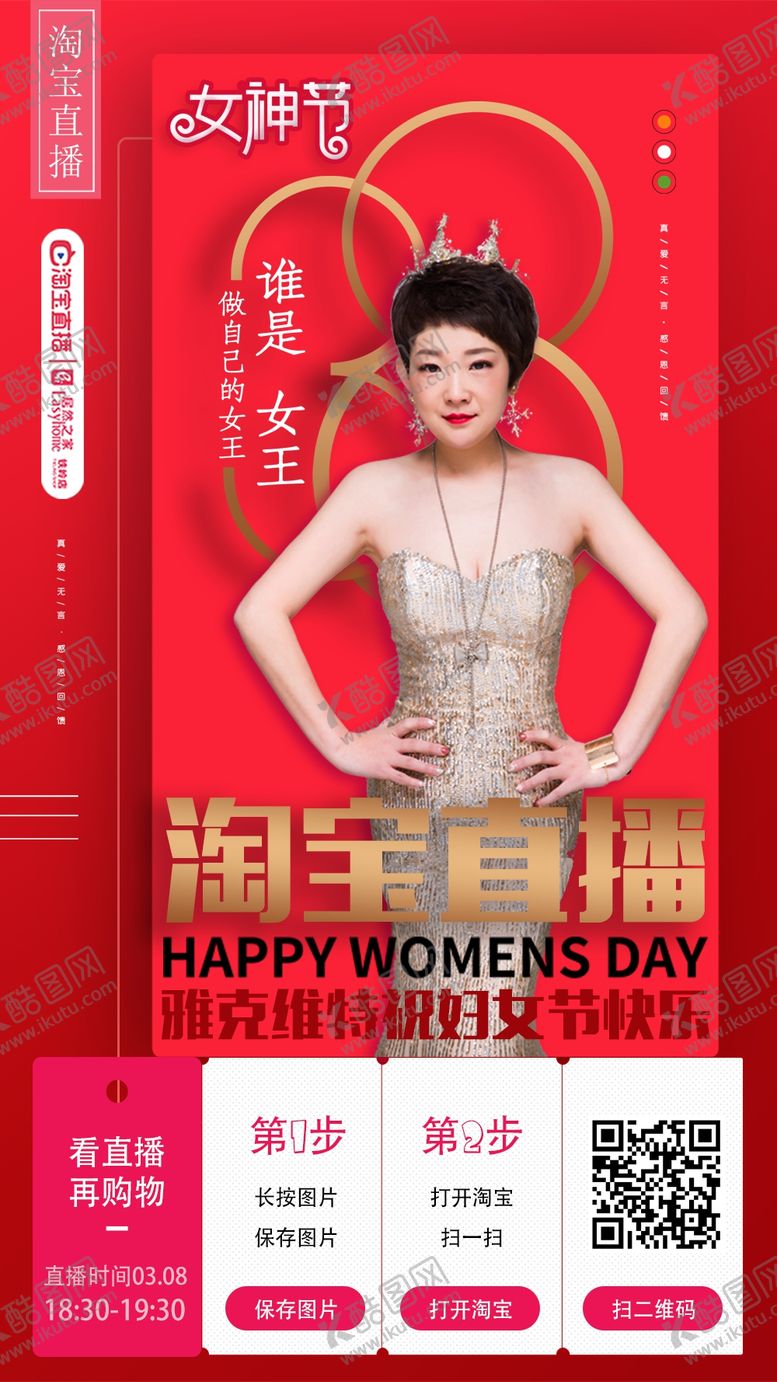 编号：68424907141738259410【酷图网】源文件下载-居然直播海报