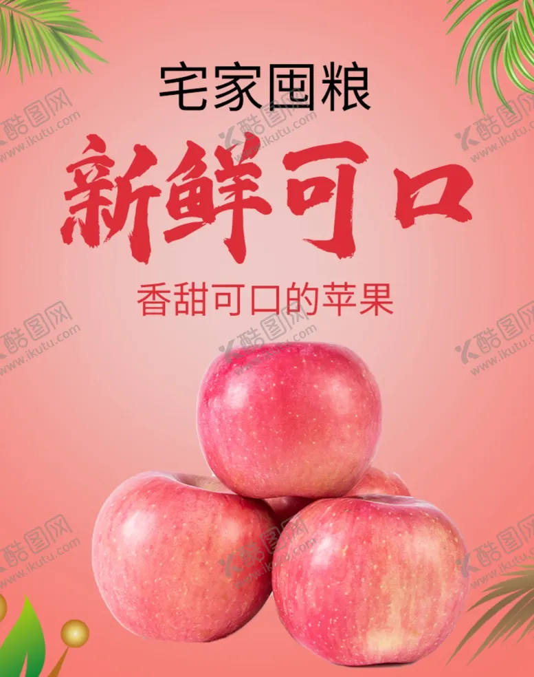 编号：41730907052238527874【酷图网】源文件下载-苹果