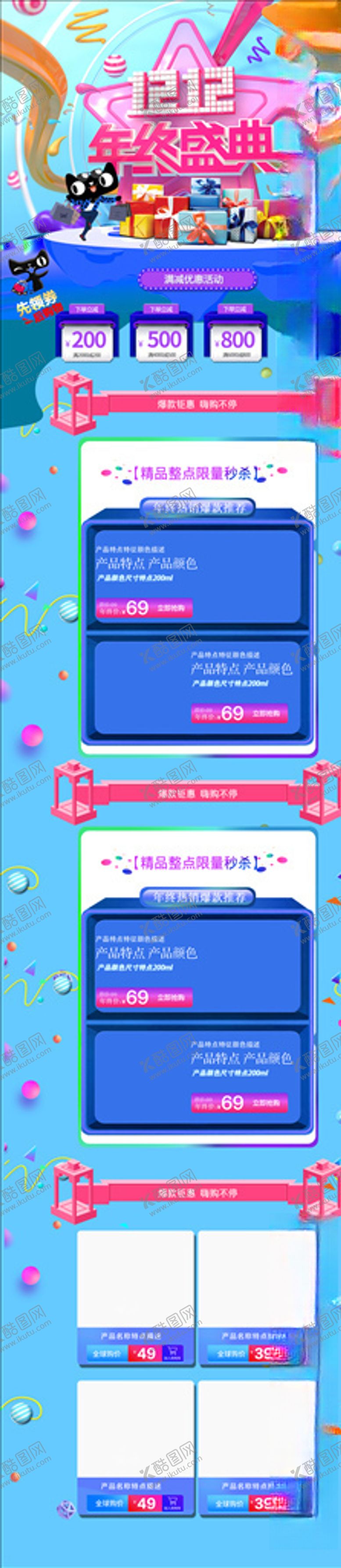 编号：82231207121943549818【酷图网】源文件下载-电商首页