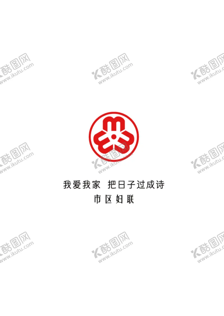 编号：75614309211327509184【酷图网】源文件下载-市妇女联合会