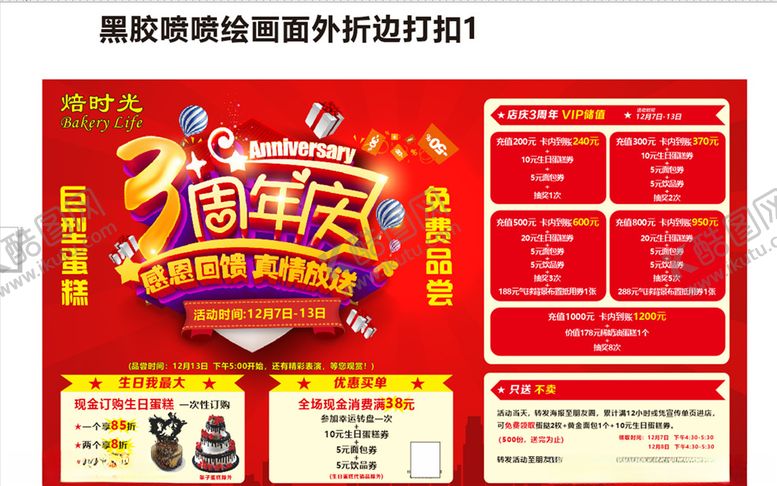 编号：50986304282022482101【酷图网】源文件下载-三周年庆