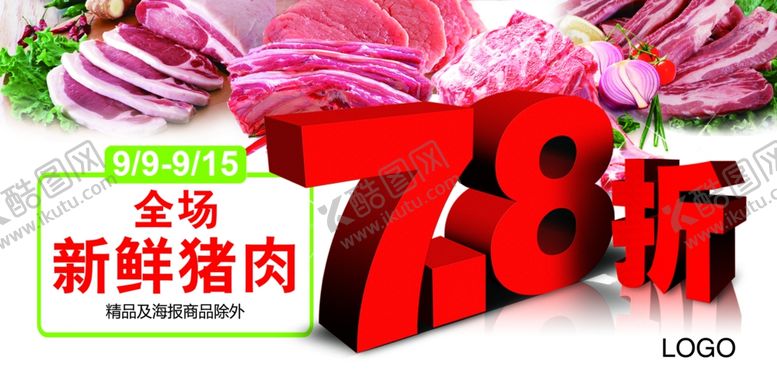 编号：43710307030432044395【酷图网】源文件下载-猪肉销售