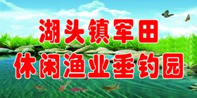 休闲垂钓山庄菜单