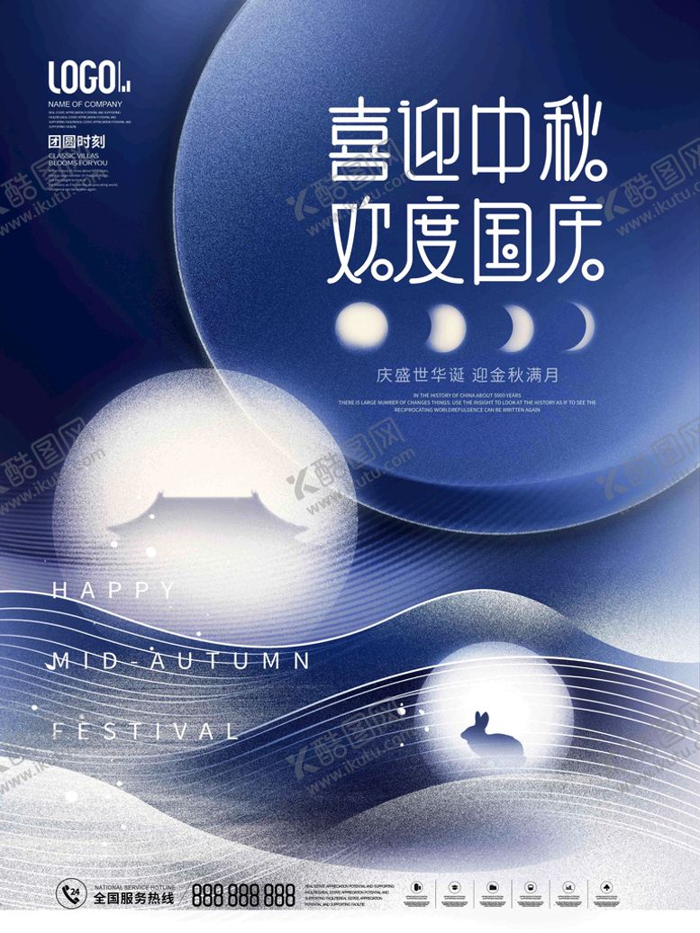 编号：94038510110244540964【酷图网】源文件下载-中秋节海报