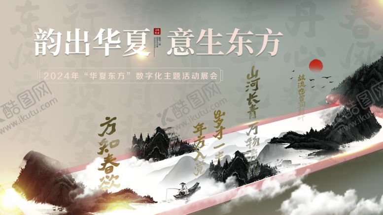 编号：59247809302209408238【酷图网】源文件下载-华夏神韵