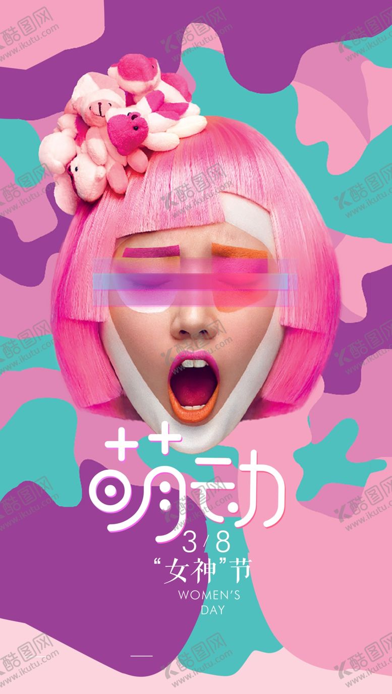 编号：70533110080516586281【酷图网】源文件下载-女神节图片海报