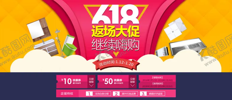 编号：57702310210930009569【酷图网】源文件下载-淘宝返场海报