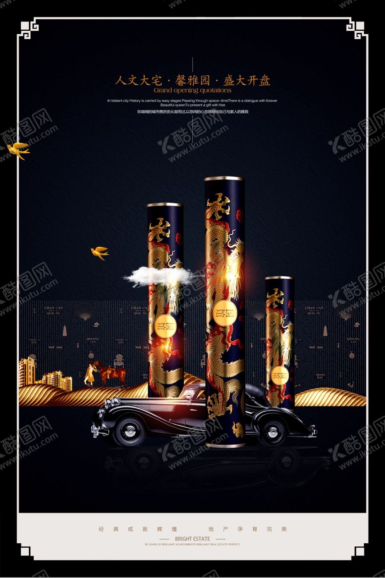 编号：52977404061200229524【酷图网】源文件下载-地产海报