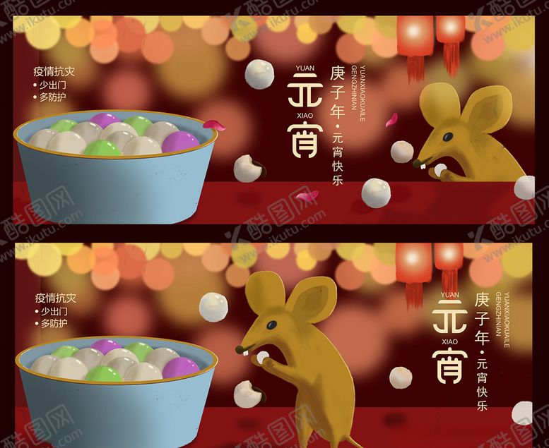 编号：88892410182319061833【酷图网】源文件下载-元宵