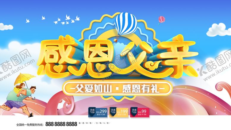 编号：14171212041608097267【酷图网】源文件下载-感恩父亲节