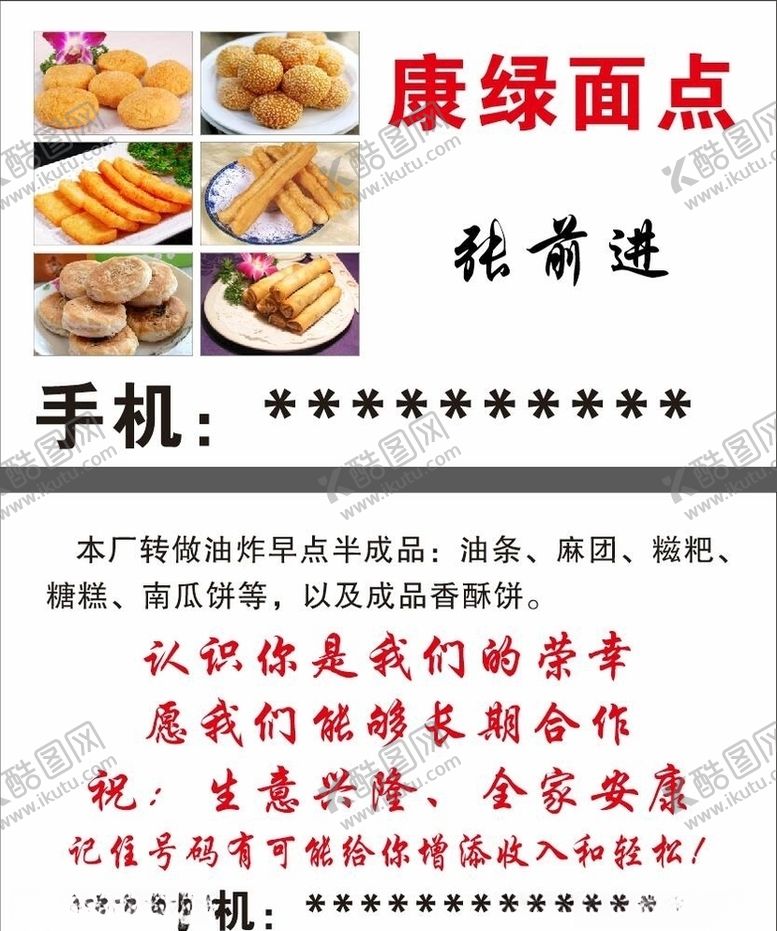 编号：14251403142158446386【酷图网】源文件下载-面点名片