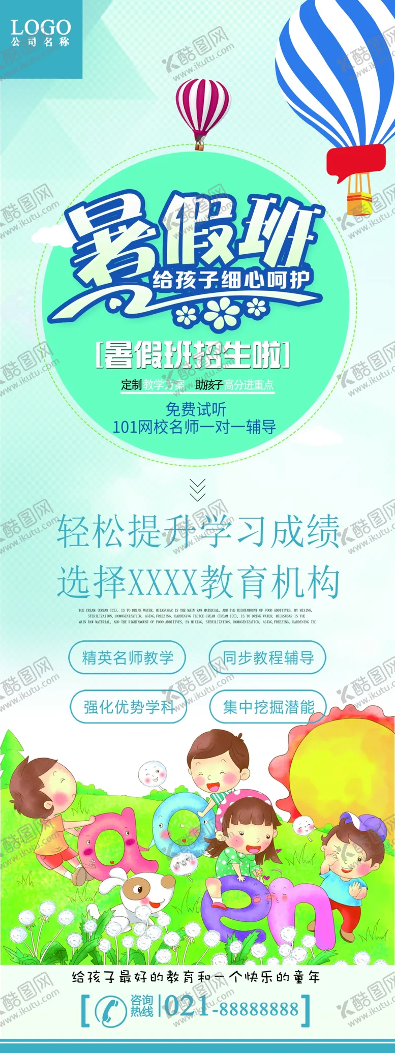 编号：44874004131750255543【酷图网】源文件下载-暑假培训