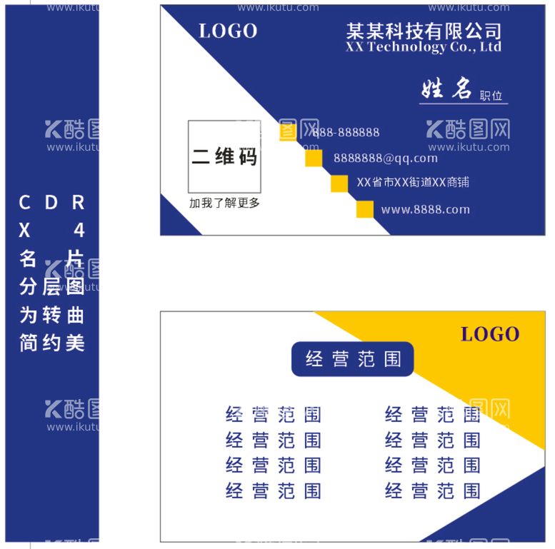 编号：93584812030226403470【酷图网】源文件下载-科技名片