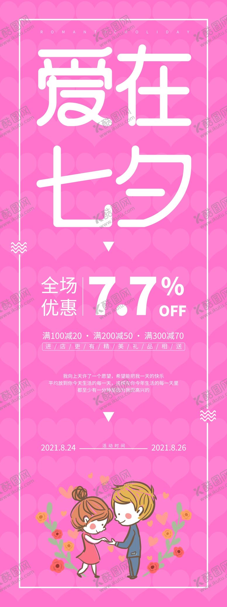 编号：11263009220230082366【酷图网】源文件下载-七夕展架