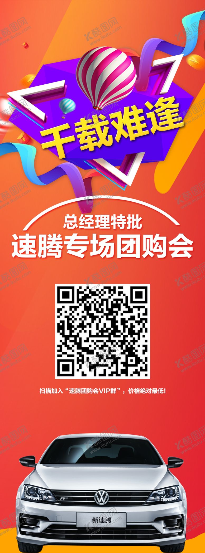 编号：76165211011150116194【酷图网】源文件下载-专场团购会