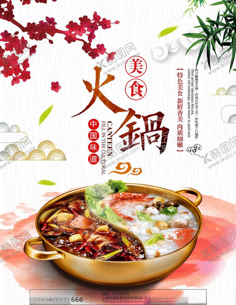 编号：33689306160637094909【酷图网】源文件下载-火锅海报