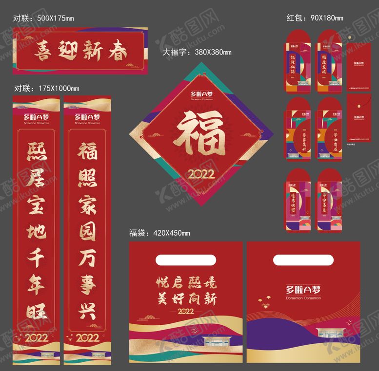 编号：15480912231123137728【酷图网】源文件下载-新年对联福袋大礼包