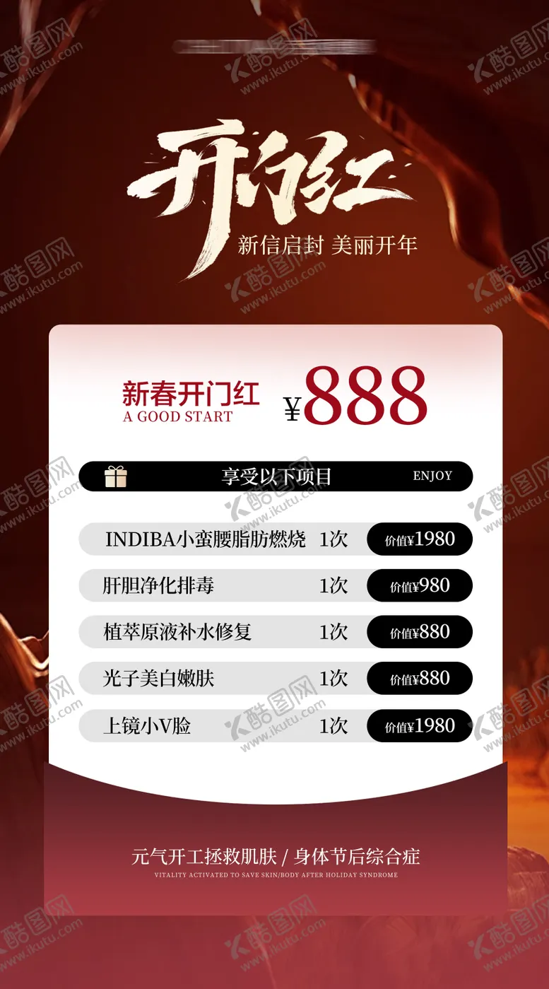 编号：51709202091047062367【酷图网】源文件下载-开门红活动海报