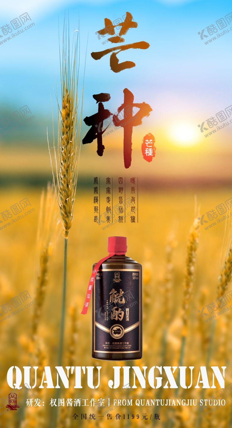 编号：74298009152317261305【酷图网】源文件下载-芒种