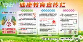 健康教育宣传栏物业
