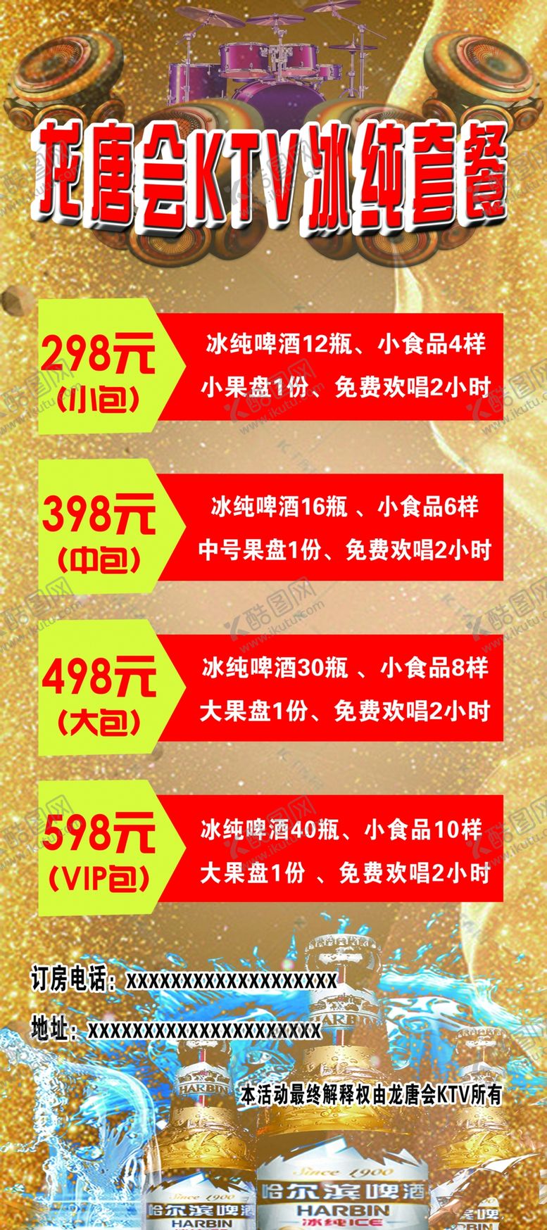 编号：16842705121509275022【酷图网】源文件下载-KTV展架