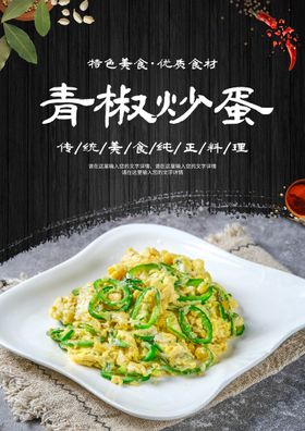 豆豉烧土青椒