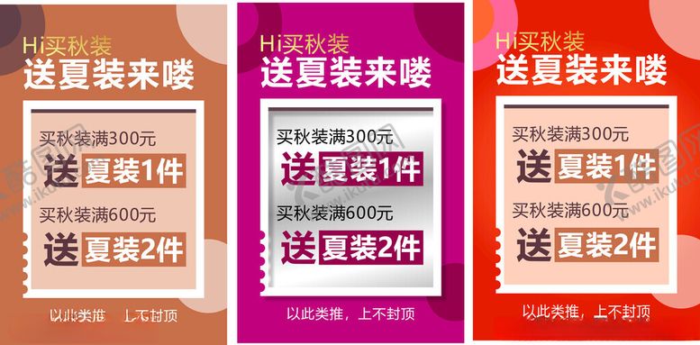 编号：71359902210029488402【酷图网】源文件下载-服装海报