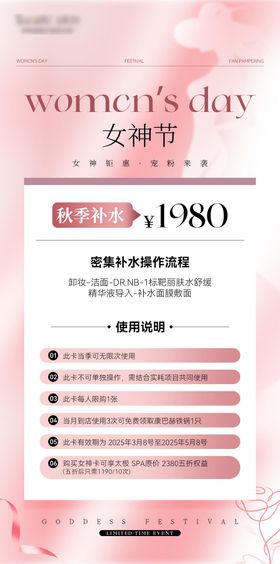 女神节医美活动海报