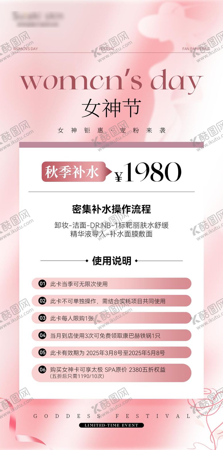 编号：43655402271641041219【酷图网】源文件下载-女神节医美活动海报