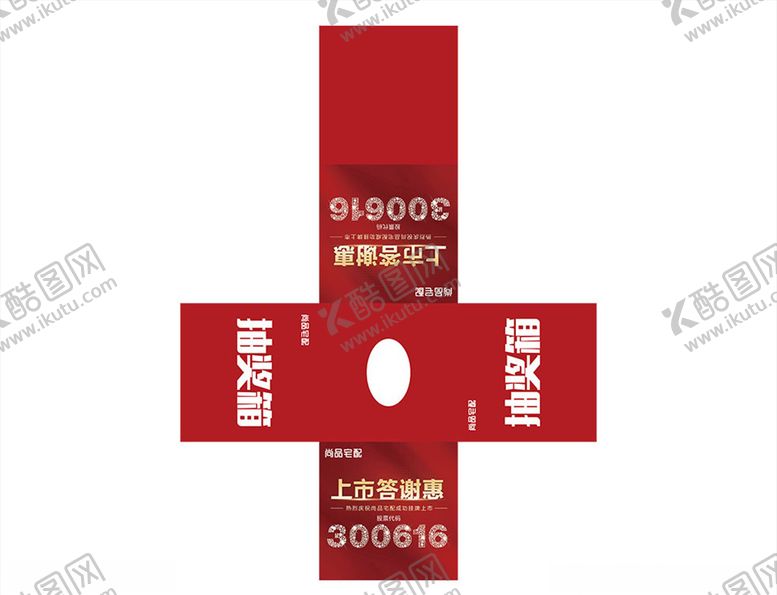 编号：27206004130459183185【酷图网】源文件下载-活动物料抽奖箱设计