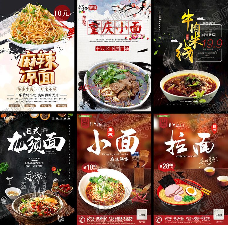 编号：42519702260606056310【酷图网】源文件下载-面馆挂画海报