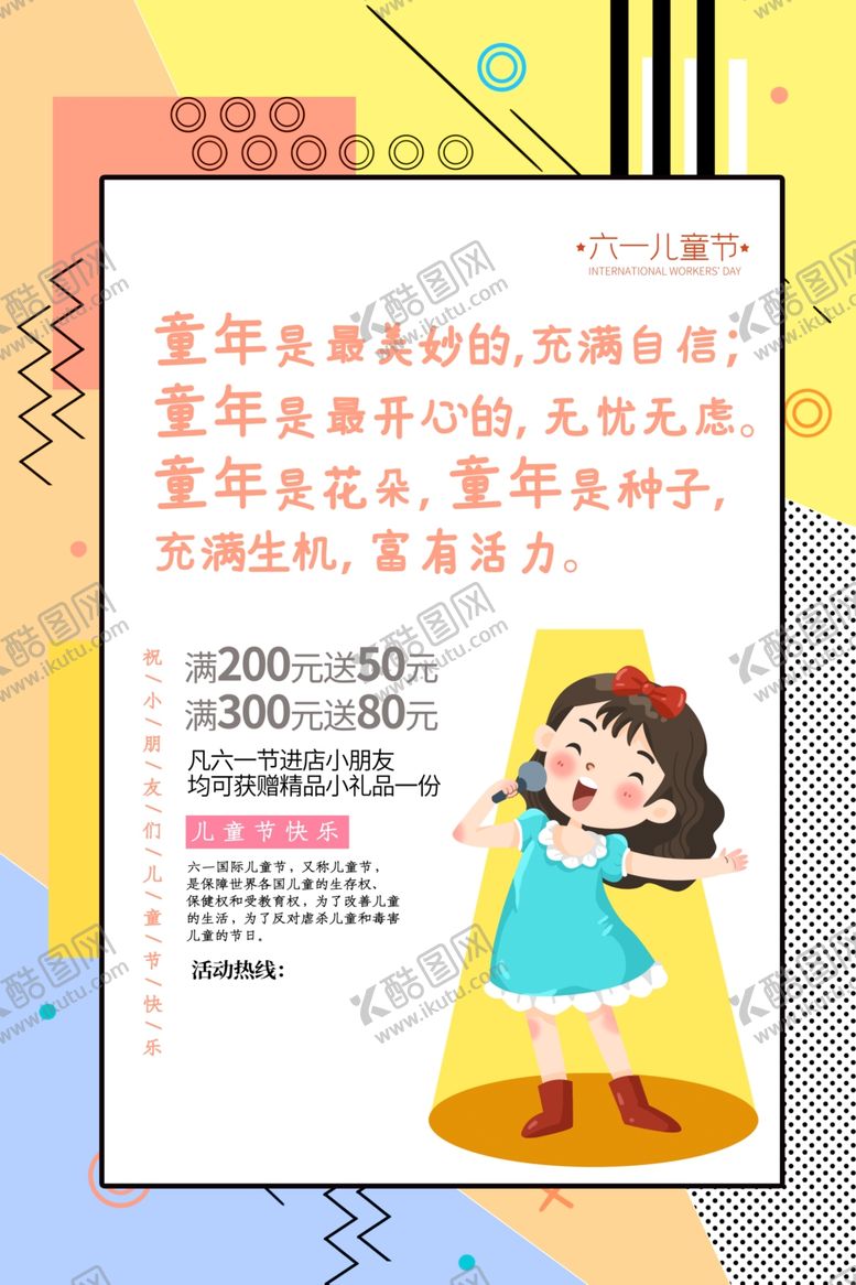 编号：27722607051129294944【酷图网】源文件下载-六一素材