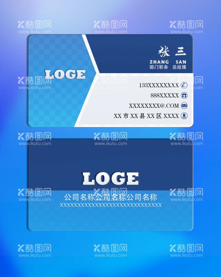 编号：97803509260303343457【酷图网】源文件下载-蓝色名片