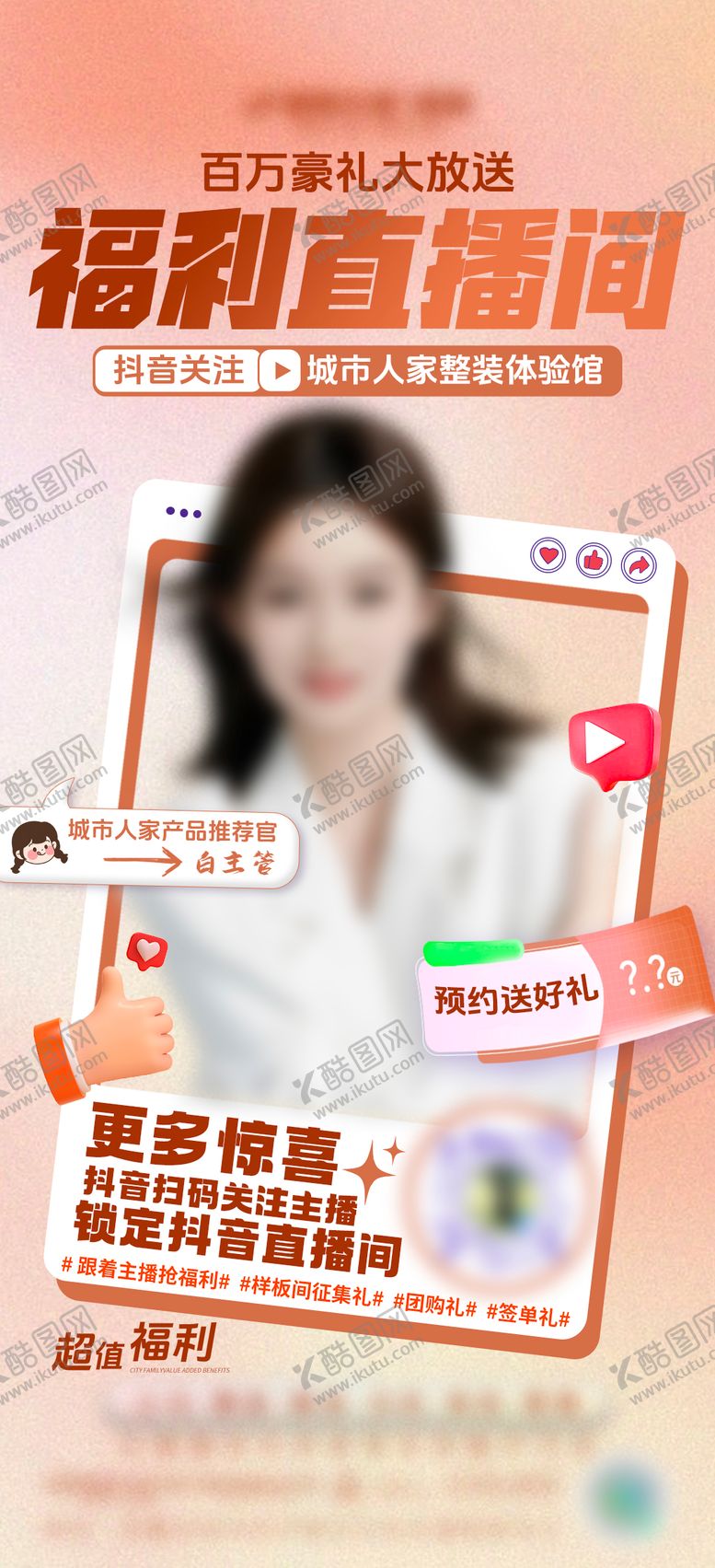 编号：87560612052352564252【酷图网】源文件下载-直播人物海报