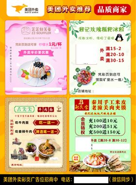 美团外卖宣传彩页部分素材合并