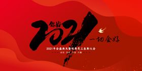 牛年新年活动展板海报素材