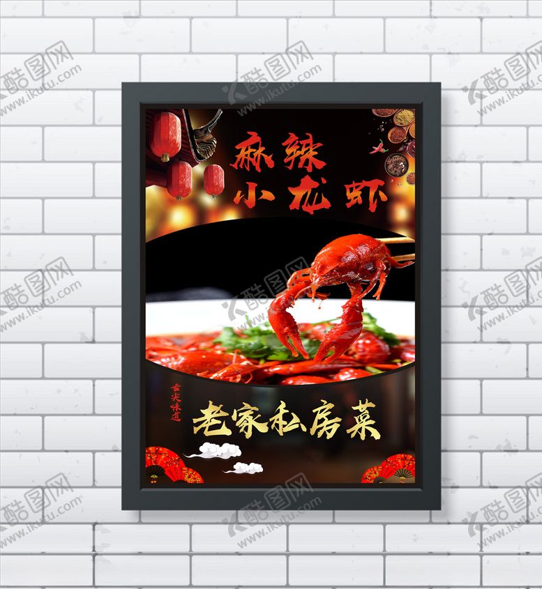 编号：79847407140222356526【酷图网】源文件下载-小龙虾