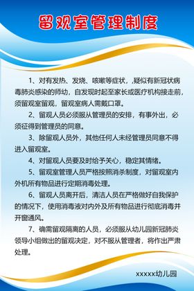 留观室管理制度