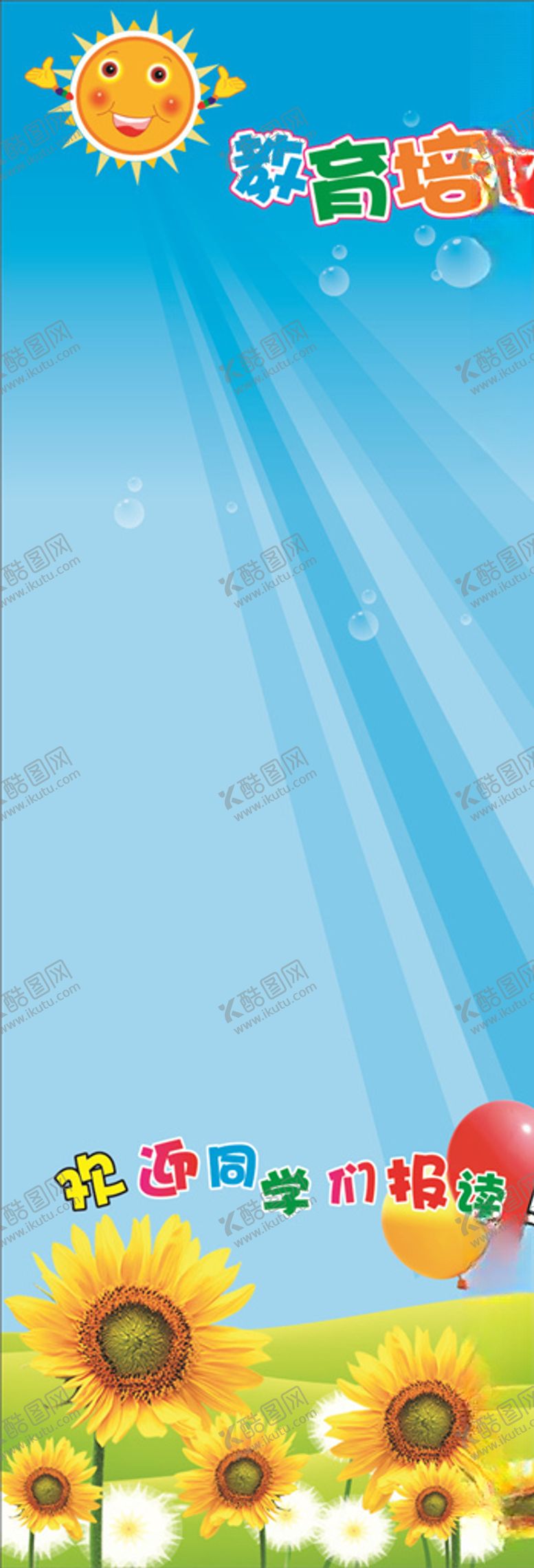 编号：86438405190847002534【酷图网】源文件下载-教育培训